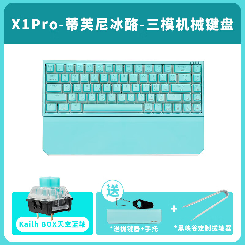 黑峡谷X1Pro三模客制化机械68键键盘游戏电竞专用蓝牙办公机械键盘 X1Pro 蒂芙尼冰酪-凯华天空蓝轴-手感清脆 黑峡谷X1Pro三模客制化机械68键键盘游戏电竞专用蓝牙办公机械键盘 X1Pro 蒂芙尼冰酪-凯华天空蓝轴-手感清脆