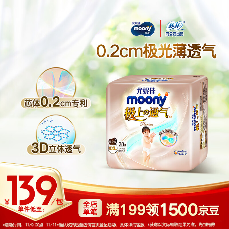 MOONY尤妮佳极上拉拉裤XXL28片