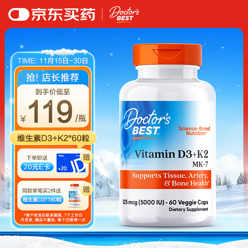 Doctor&#039;s best多特倍斯维生素D3+K2素食硬胶囊60粒促钙吸收健康备孕提升抵御力