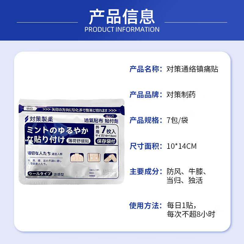 日本对策制药镇痛贴 薄荷舒缓贴7片原装进口膏药贴7片腰肩镇痛贴消炎膝关节膏药贴 对策制药镇痛贴 7片*10包
