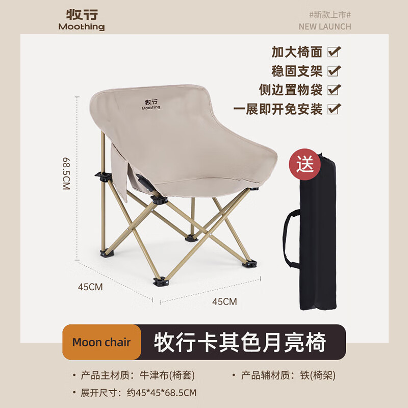 牧行月亮椅户外折叠椅野餐露营椅子便携钓鱼凳卡其色