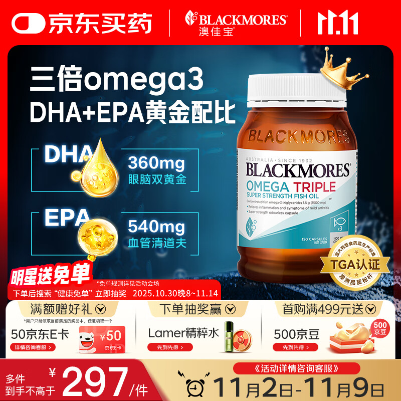 澳佳宝Blackmores3倍鱼油软胶囊1500mg深海Omega3含DHAEPA成年人150粒