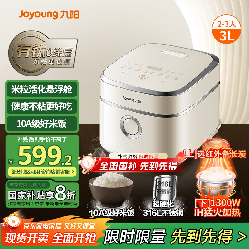 九阳（Joyoung）全新升级3代钛不粘0涂层3升家用2~3人远红外电饭煲0涂层316L不锈钢内胆IH加热【九阳漫生活】30N1U