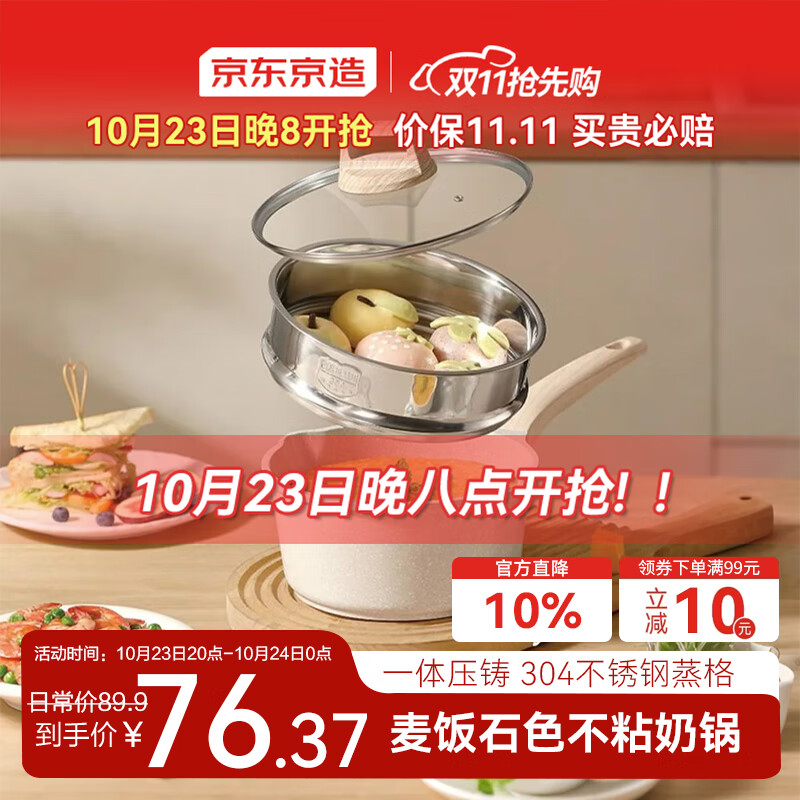 京东京造 奶锅 白麦饭石色不粘奶锅带蒸屉煮锅辅食锅 燃气电磁炉通用18cm