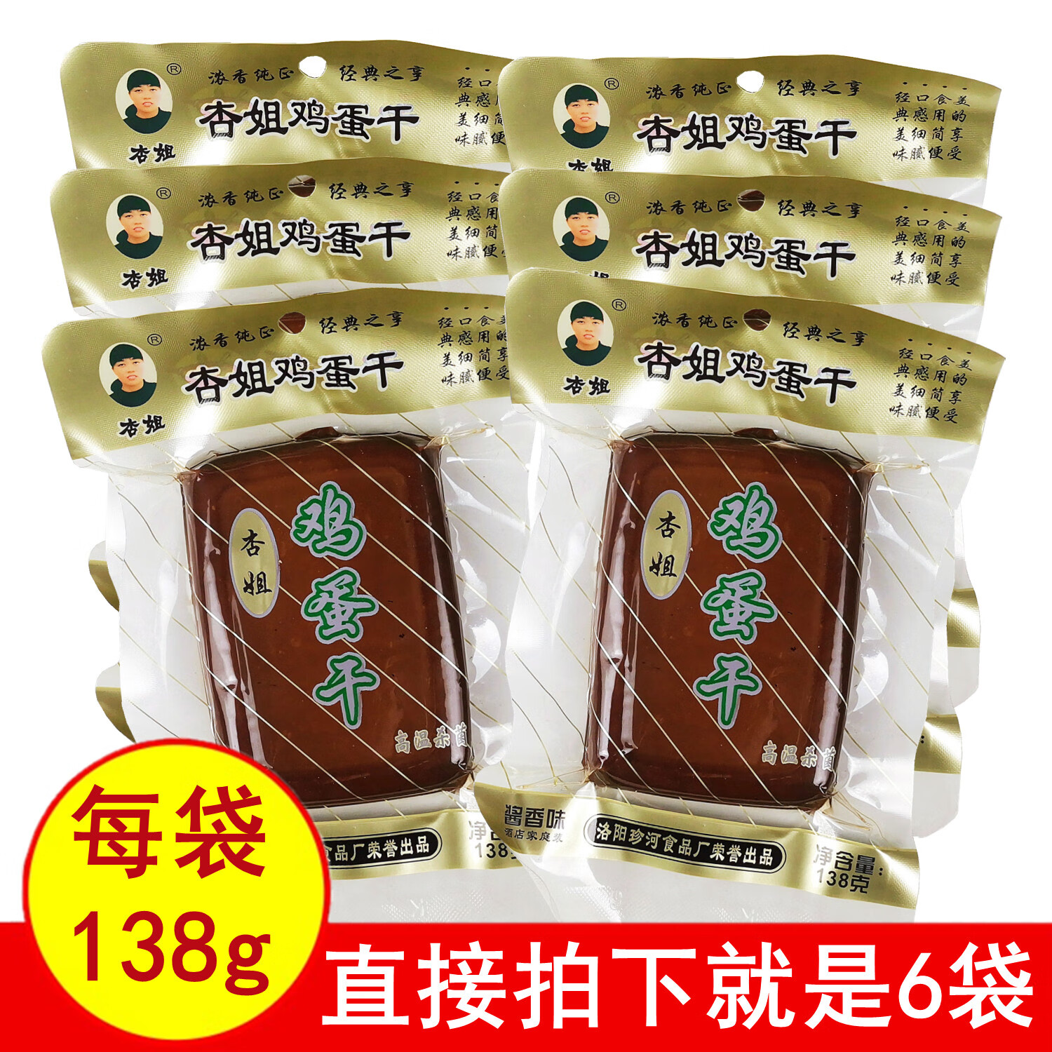 閩星油香茶樹菇罐頭130克美味開蓋即食無添加防腐劑2/3/6瓶裝 杏姐雞蛋干138gx6袋
