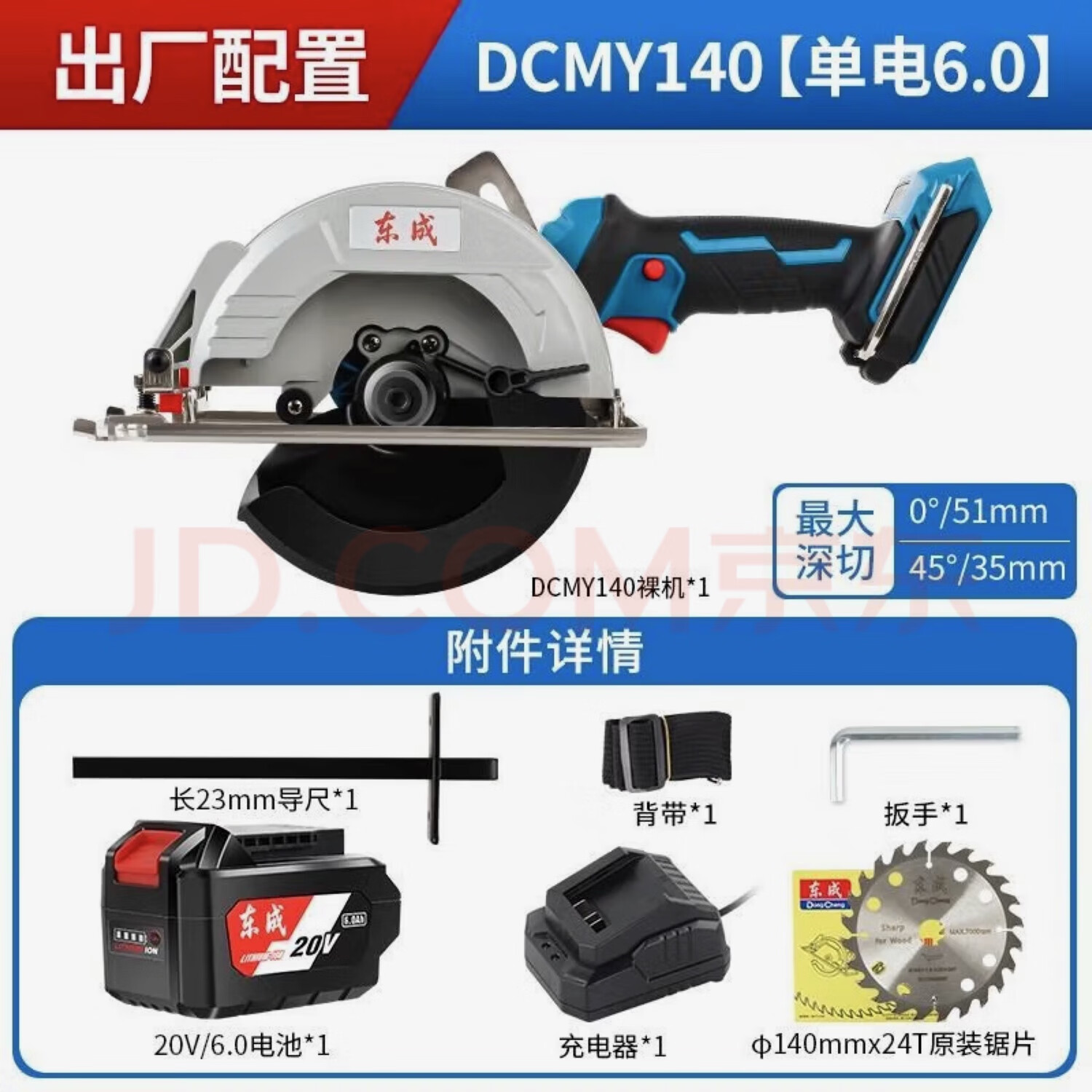 东成东成无刷5.5寸电锯140多功能锂电20v锂电单手电锯 dcmy140电锯 5.