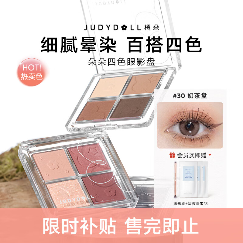 橘朵四色眼影盘奶咖大地色修容腮红多用哑光珠光日常百搭送女友礼物 【人气大地色】#30奶茶盘4色
