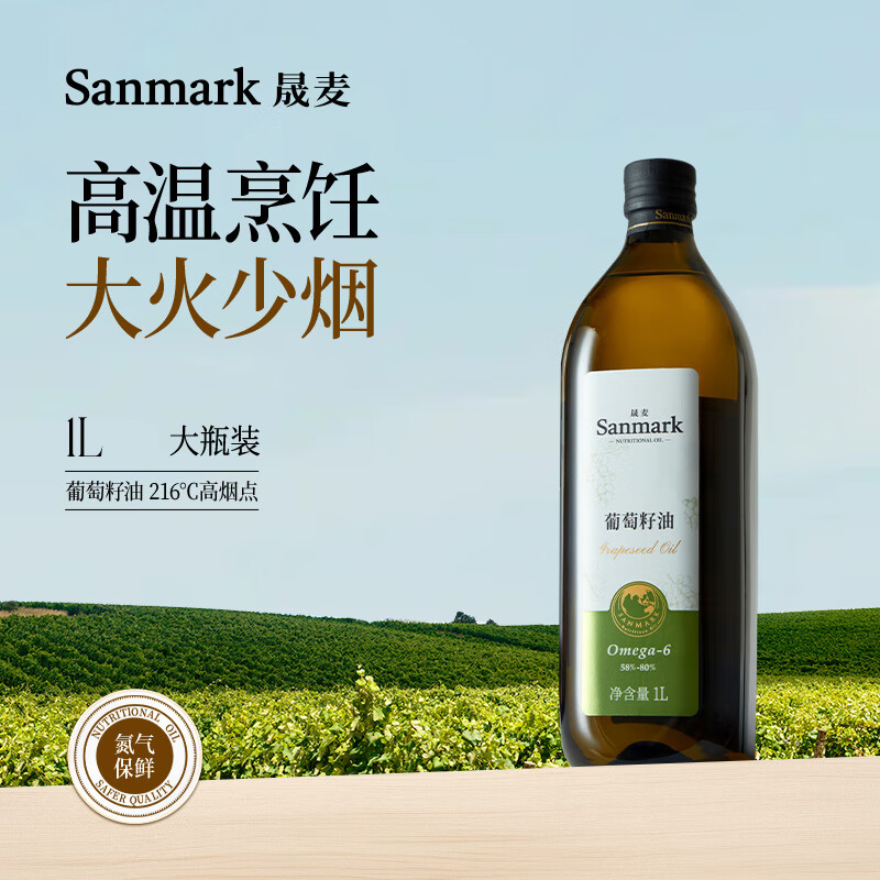 晟麦（sanmark）葡萄籽油1L 家用食用油植物油 煎炒中式家庭烹饪