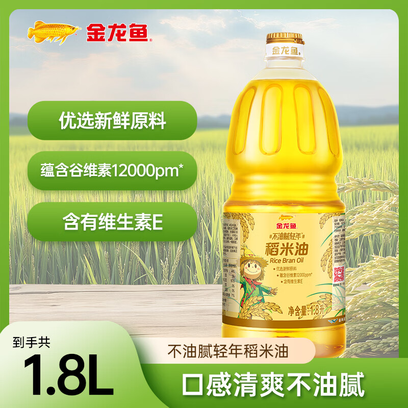 金龙鱼食用油不油腻轻年稻米油 蕴含谷维素 维生素E 1.8L