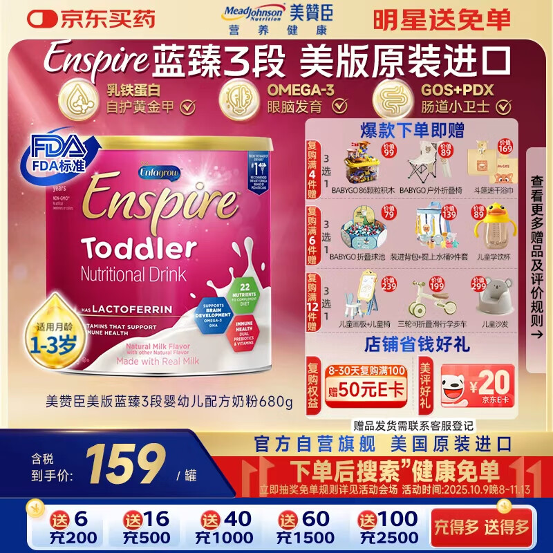 美赞臣蓝臻3段 乳铁蛋白 婴幼儿配方奶粉 美版原装 680g （1-3岁） 单件60.66 - 特价的