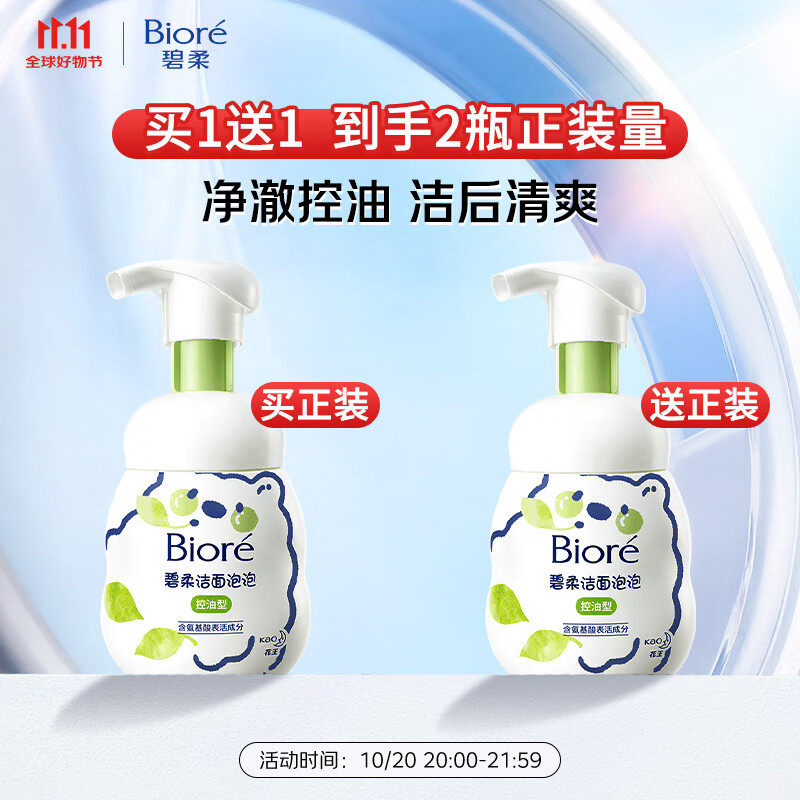 碧柔（Biore）氨基酸泡沫洗面奶160ml控油含绿茶金缕梅提取物军训洗面奶男女款