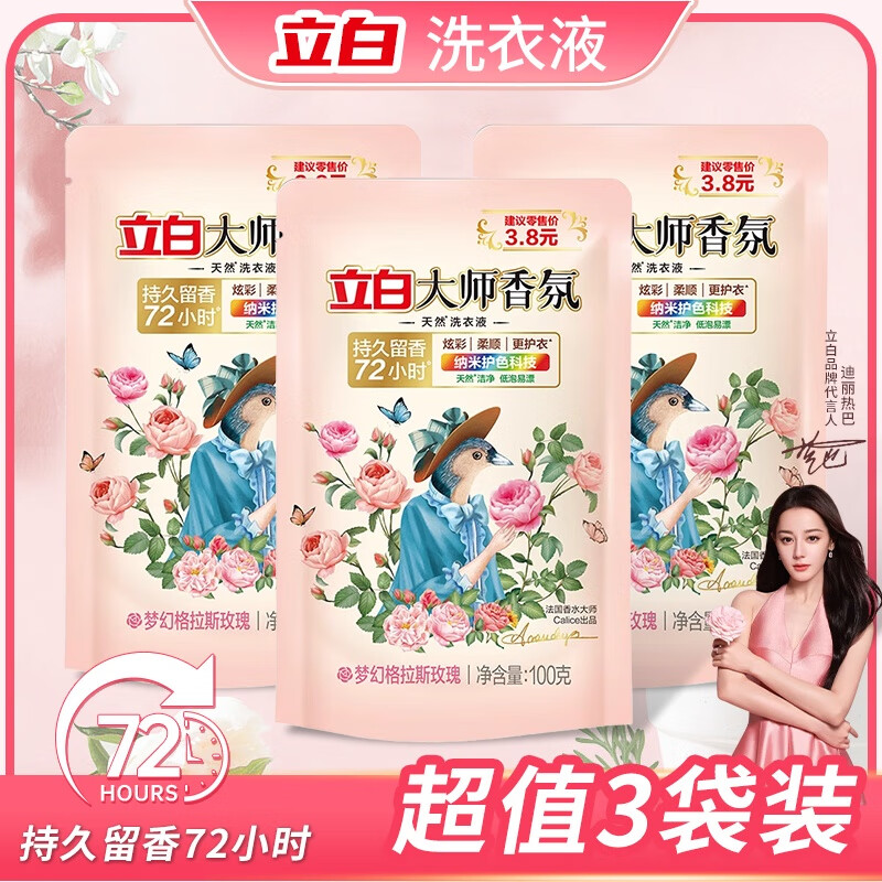 立白大师香氛100g格拉斯玫瑰香味持久留香护色 2袋装*100g