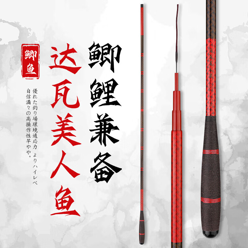 达瓦逐鹿达瓦美人鱼鱼竿鲫鱼竿28调鱼竿台钓竿鲤鱼竿超轻碳素野钓渔具手竿 6.3m +竿稍+礼包
