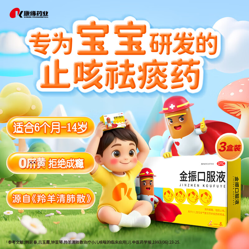 金振口服液 8支儿童止咳化痰药小儿感冒发热咳嗽支原体炎流感