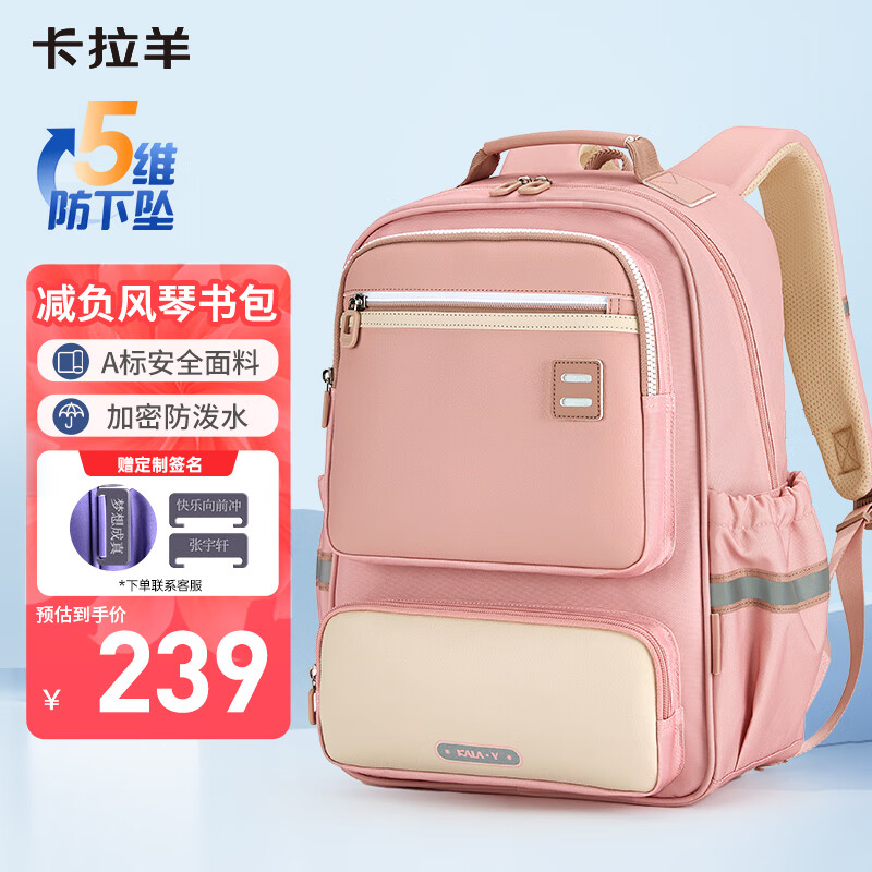 卡拉羊风琴书包小学生1-3-6年级儿童五维减负防下坠男女减压护脊背包