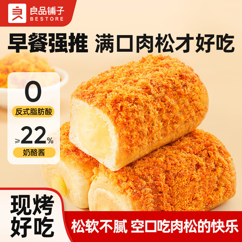 良品铺子肉松奶酪面包500g营养早餐代餐面包糕点小贝点心下午茶 肉松奶酪包500g*1袋