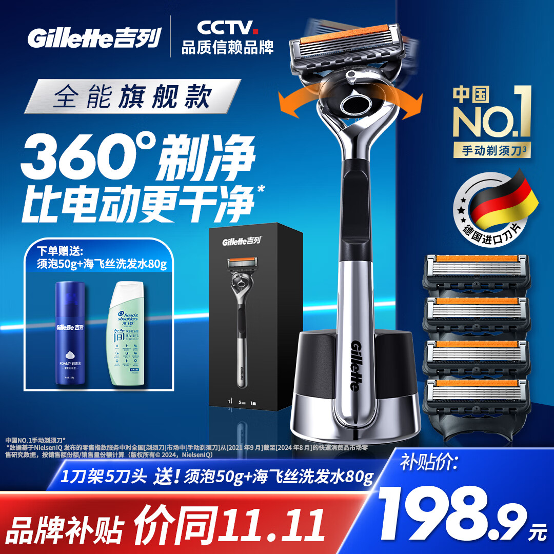 吉列剃须刀手动 锋隐5致顺引力盒 1刀架5刀头 5层刀片 刮胡刀手动 进口便携磁吸 生日礼物送男生