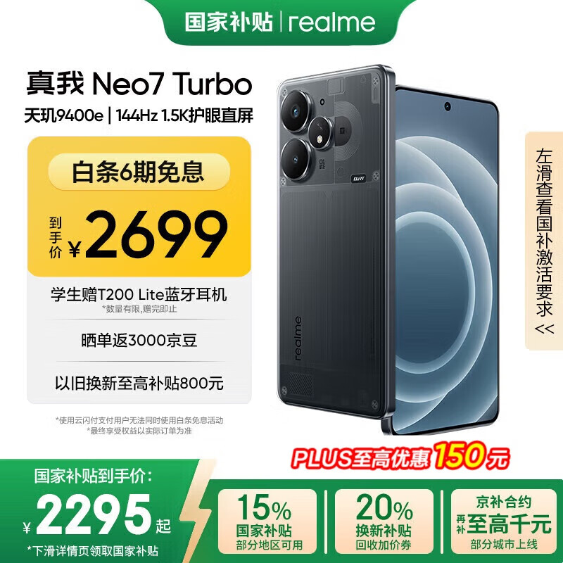 Realme/���� Neo7 Turbo �ֻ� ͸���� 16+512G