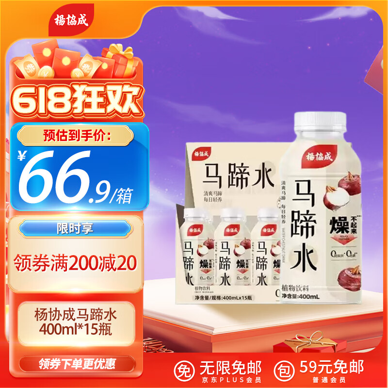 杨协成马蹄水果蔬汁饮料荸荠特色风味马蹄植物饮料 400ml*15瓶整箱装