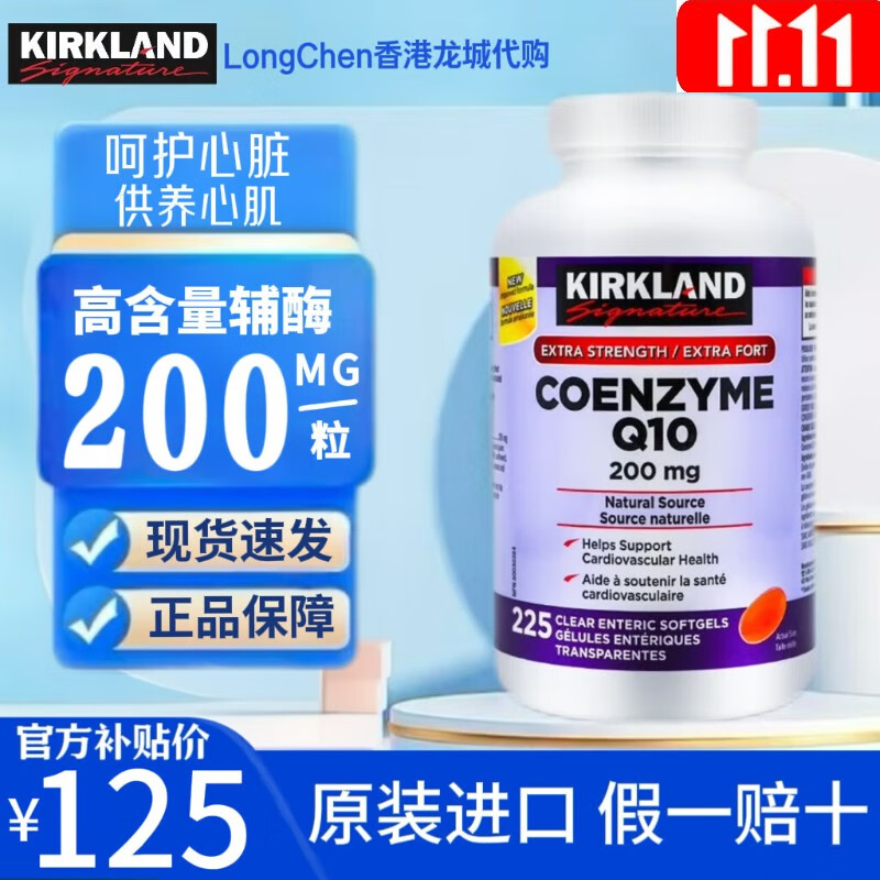 柯克兰美国原装进口辅酶Q10胶囊呵护血压心脑 加拿大辅酶200mg*225粒 加拿大进口200mg*225粒（一瓶）