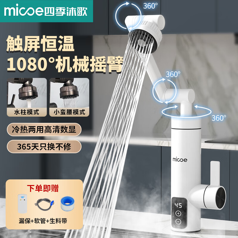 四季沐歌电热水龙头万向龙头即开即热变频恒温卫生间厨房冷热两用厨宝电加热水器 【触屏恒温】象牙白+漏保+机械臂