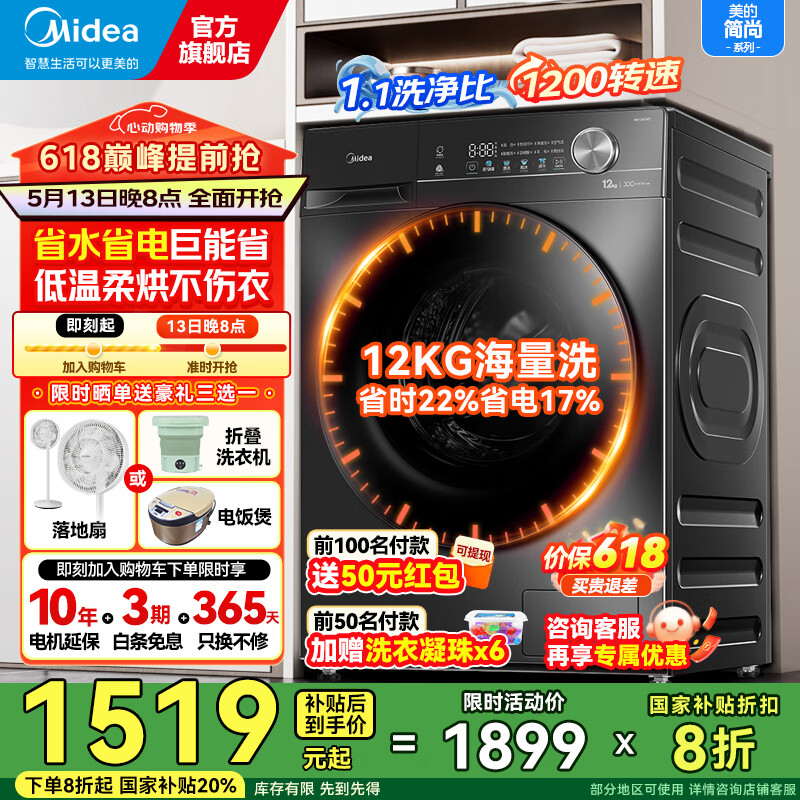 ���ģ�Midea��10�����Ͳϴ�»�ȫ�Զ���Ƶһ����Ч����ϴ��ѡ12kgϴ��һ��/ϴ��һ�� �ҵ���Ҳ���20%�Ծɻ��� ��12����1.1��ϴ���ȡ������ ����������36T