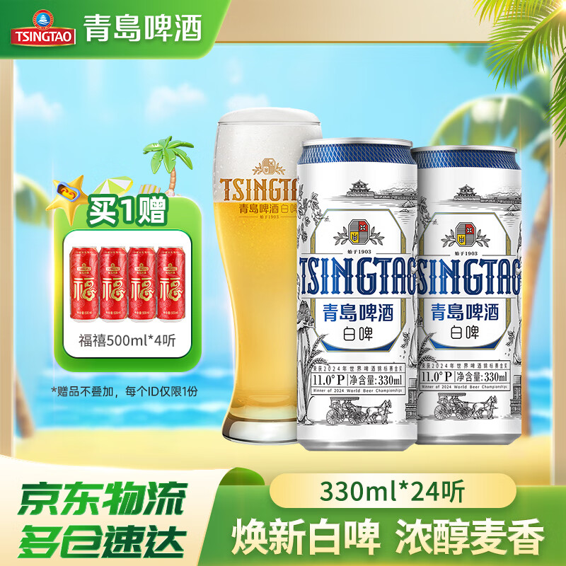 青岛啤酒 全麦白整箱 330mL 24罐