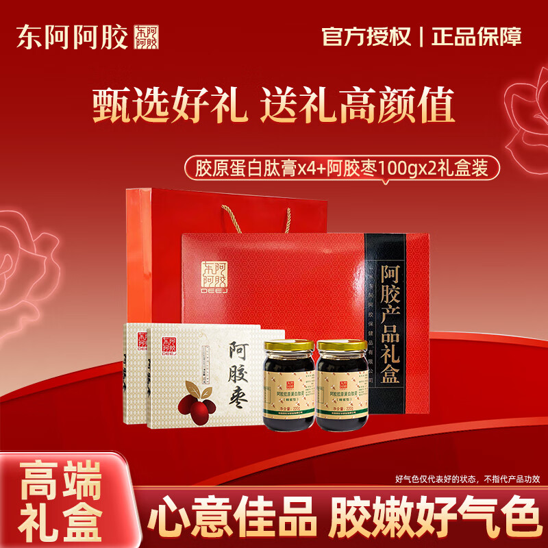 东阿阿胶官方授权阿胶礼盒胶原蛋白肽蜂蜜膏4瓶+阿胶枣2袋 送长辈礼品营养 阿胶蜂蜜膏 220g*4瓶 阿胶枣礼盒
