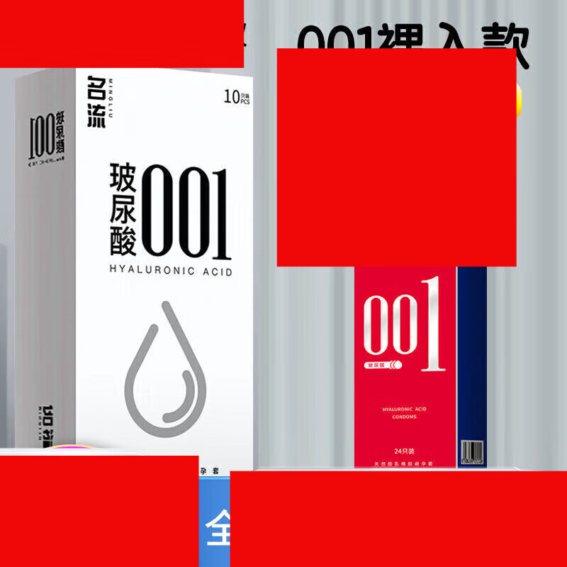 名流名流0.001套名流001玻尿酸套男女用byt安全套 001享受真实体感【3 001高端定制款【20只】