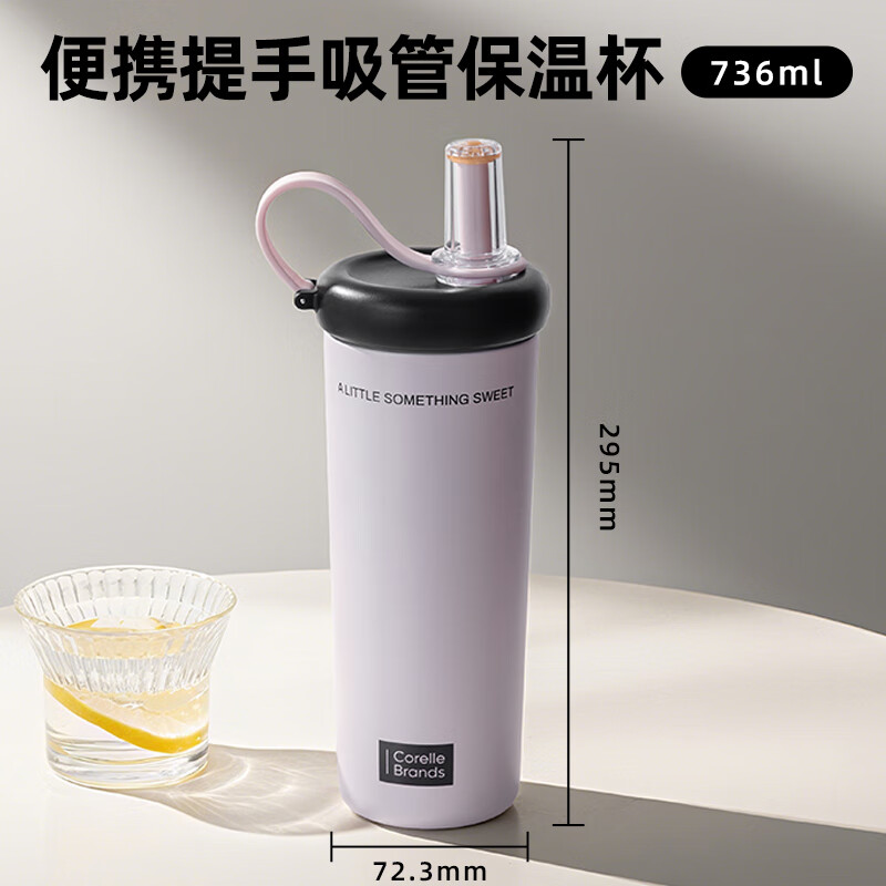 CORELLE康宁吸管杯女生高颜值316食品级不锈钢保温杯水杯随行杯政府补贴 甜酷粉736ML【316不锈钢内胆】