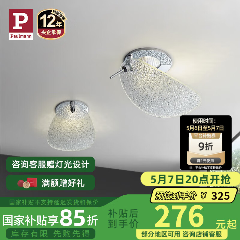 Paulmann P德國柏曼裝飾筒射燈客廳臥室現(xiàn)代藝術(shù)造型氛圍補(bǔ)光LED燈具 鏡光銀-4000K