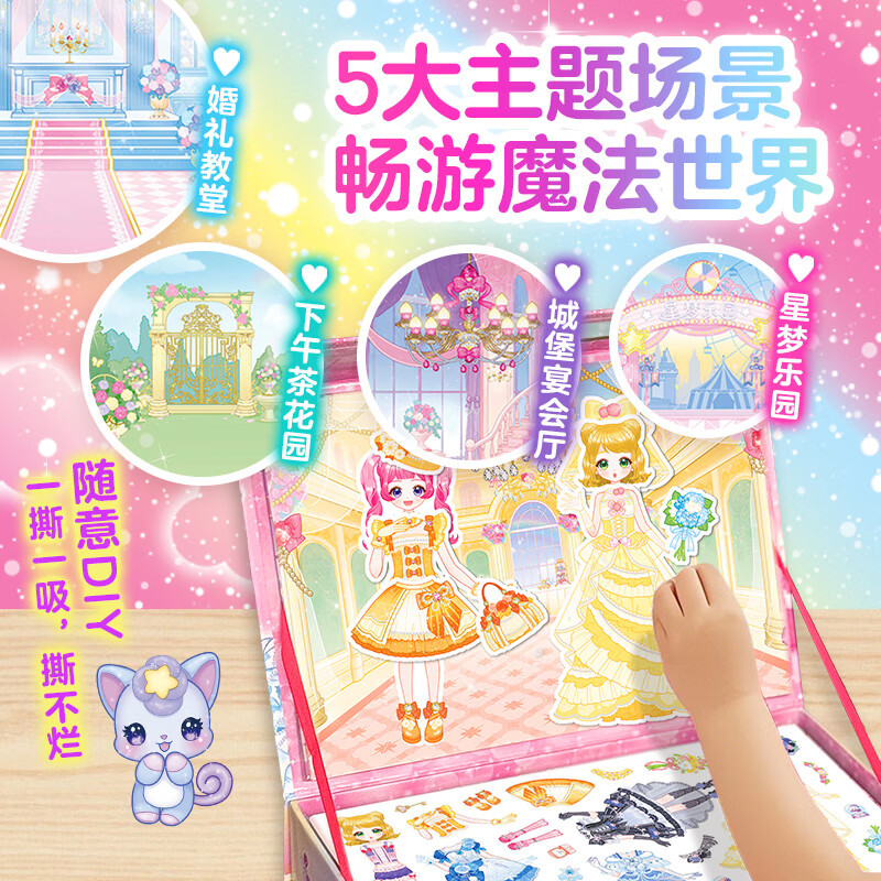 元气公主磁吸魔法换装礼盒3-6岁幼小学生5大主题近150枚磁吸贴安全不伤手自带模切加厚撕不烂环保油墨印刷开启想象力激发创作力