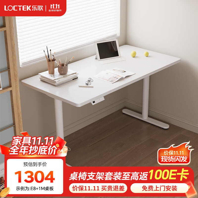 乐歌（Loctek）乐歌电动智能升降桌电脑桌站立办公工作台学习桌家用书房卧室书桌 【新品圆腿E8】环保板|雅白腿+白板 桌板尺寸：1m*0.6m