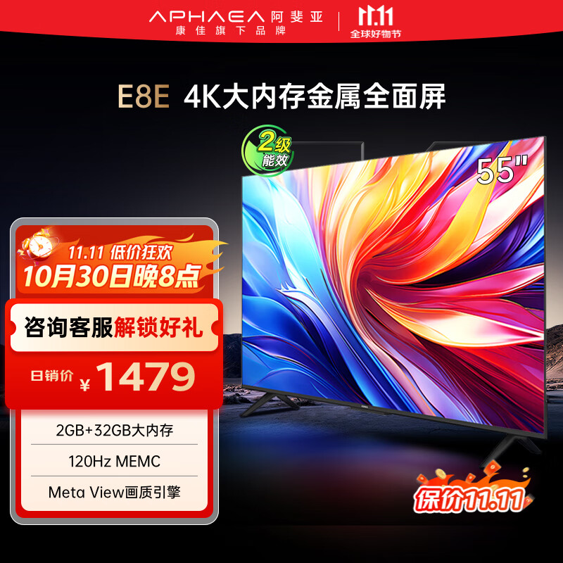 康佳阿斐亚电视 55E8E 55英寸 2+32GB 4K超清全面屏 一键投屏 智能语音液晶平板电视 二级能效国家补贴