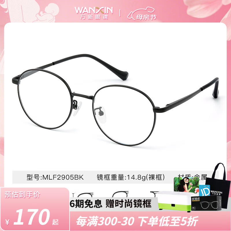 £WAN XIN ۾Ƭ۾Ů0-1500Ʒ۾ -ȫ-2905BK-ɫ 1.67⾵Ƭر118Ԫ