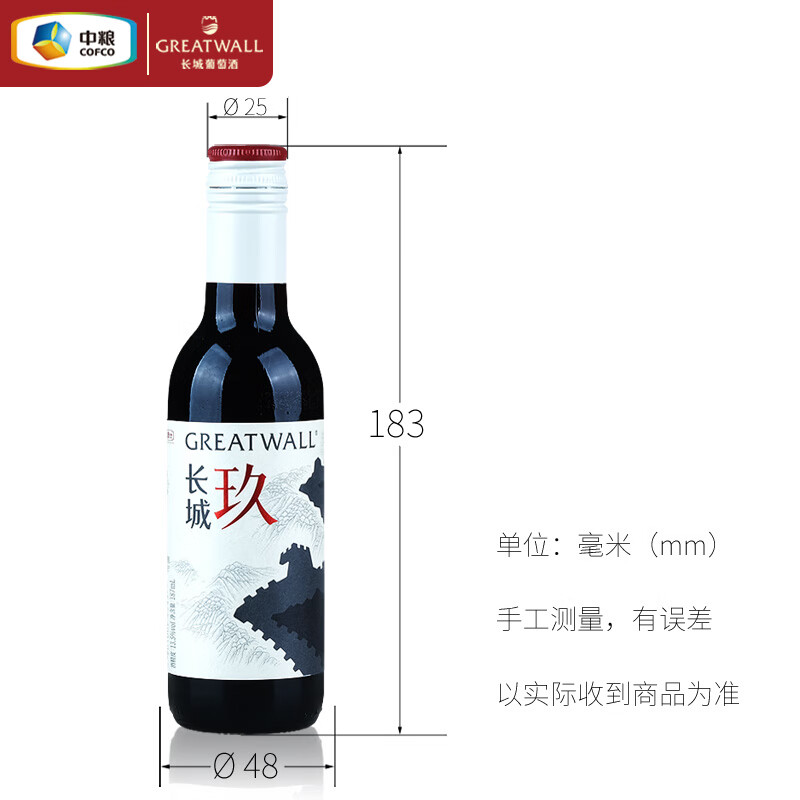 长城（GreatWall）玖赤霞珠马瑟兰混酿干红葡萄酒  中粮国货红酒整箱装187mL*12瓶 【十二支小酒版】187mL*12瓶