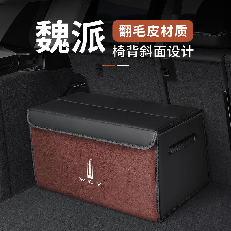 宰搂魏牌VV7/VV6/VV5/P8魏派蓝山高山拿铁摩卡后备箱收纳箱车载 魏派星空灰小号40*37*30