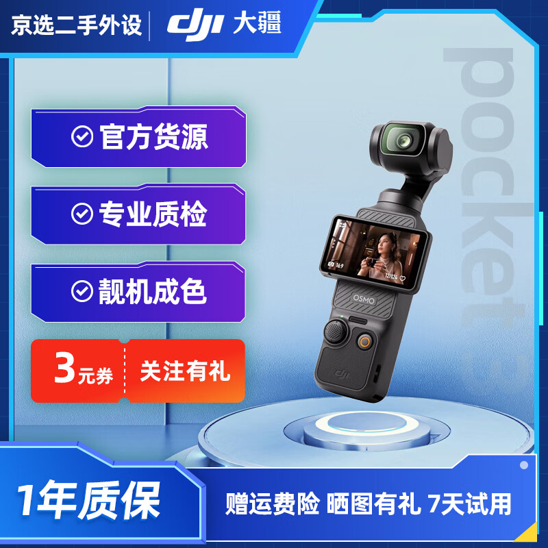 大疆 DJI Osmo Pocket 3二手智能云台相机 灵眸防抖vlog手持一英寸口袋运动相机 大疆 Pocket 3【标准套装】 99新-仅拆原盒