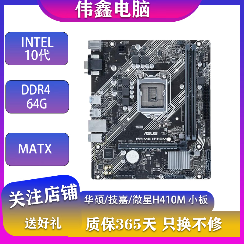 微星 华硕 技嘉七彩虹B460 Z490 B560 Z590二手主板支持Intel10 11代 华硕/技嘉/微星H410M 小板
