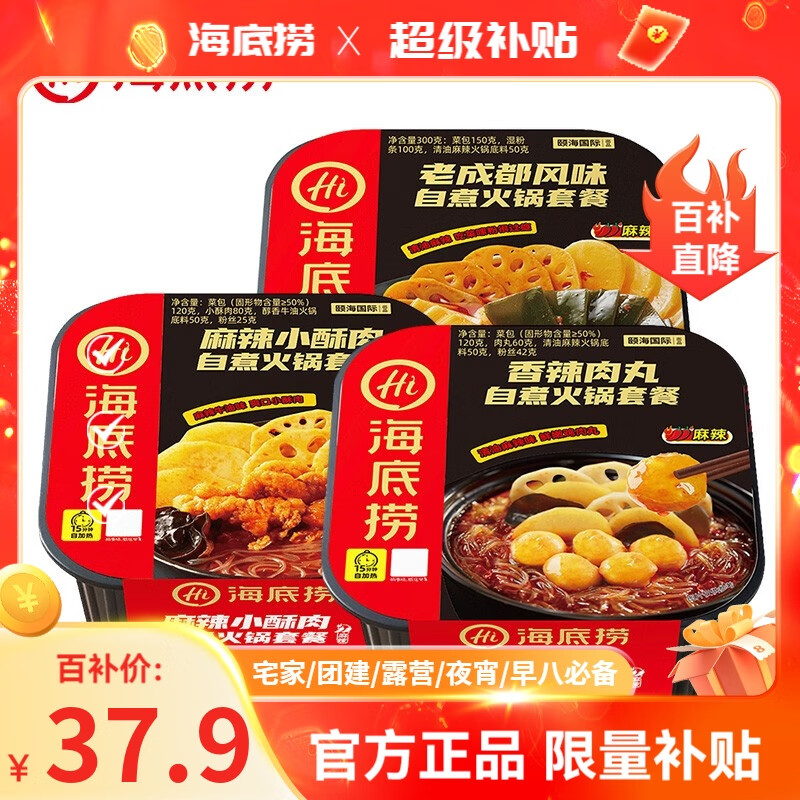 海底撈自熱小火鍋方便速食免煮夜宵即食零食戶外露營加班懶人學生宿舍飯 3盒3味847g