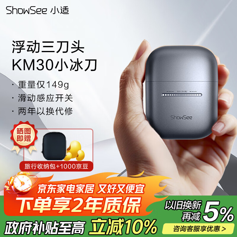 小适往复式便携电动剃须刀迷你三刀头刮胡刀送男友送父亲情人节生日礼物全身水洗小冰刀KM30