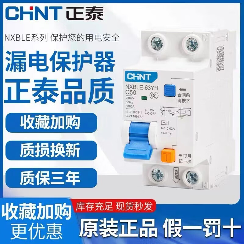 正泰(CHINT)空气开关带漏电保护器NXBLE-63YH家用占位小断路器 1P+N 10