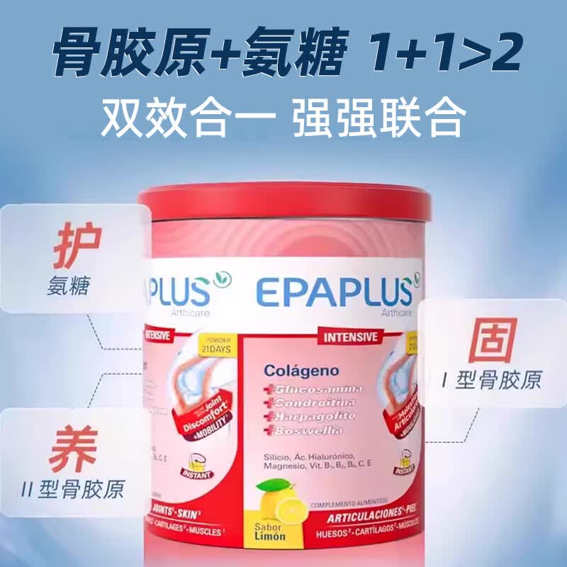 Epaplus氨糖软骨素骨胶原蛋白粉红罐288g 中老年关节强化缓疼西班牙进口 288g*1罐 【关节养护腿脚不适专用】