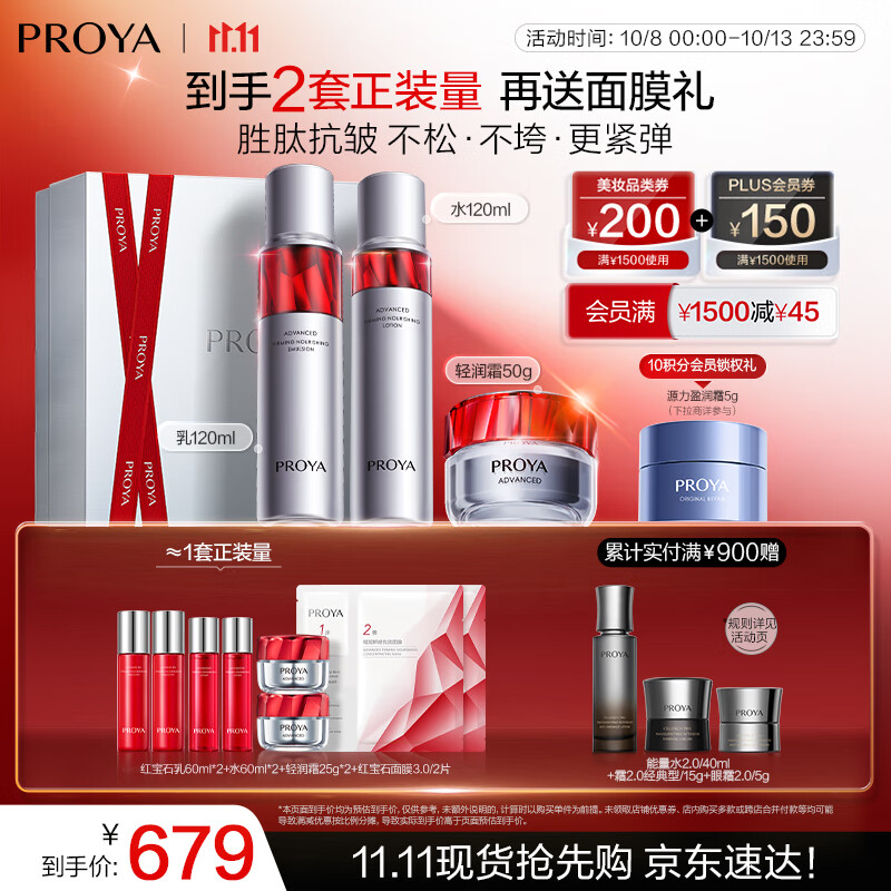 珀莱雅红宝石淡纹水乳护肤品套装护肤礼盒水乳轻润霜化妆品七夕节礼物女