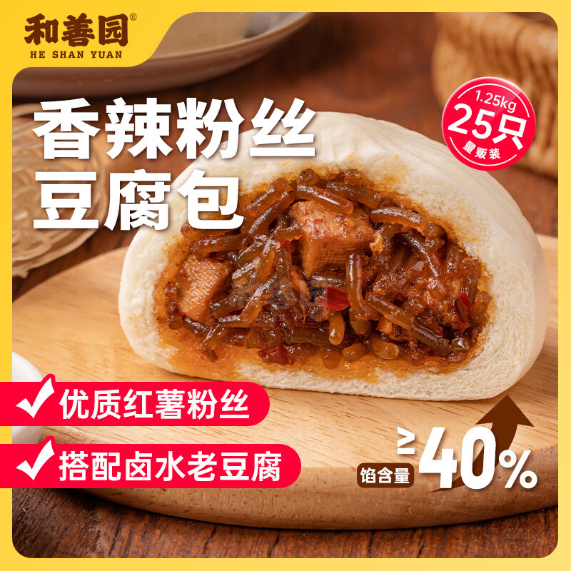 和善园 香辣粉丝豆腐包1.25kg(25只) 速冻包子早饭早点生鲜面点