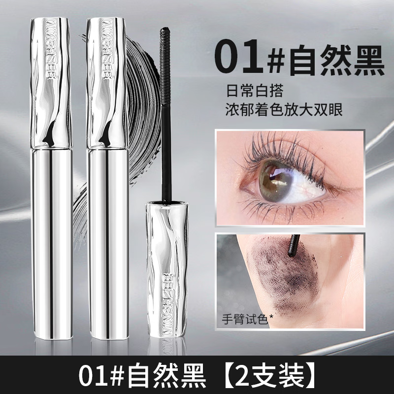 【 买一送一】新款睫毛打底膏防水防汗纤长卷翘睫毛春不晕染C11 钢管睫毛膏两支装