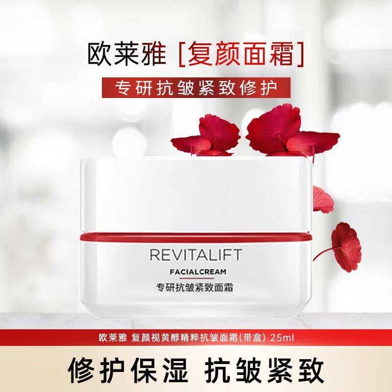 欧莱雅复颜抗皱日霜25ml 补水保湿面霜抗皱紧致护肤品体验装 复颜新款专研抗皱面霜25ml
