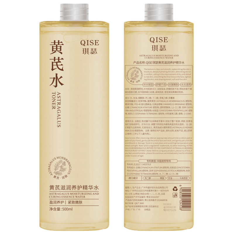 琪瑟胖I东来黄芪爽肤水祛黄提亮肤色补水保湿抗皱紧致抗衰老敏感肌女 1大瓶500ml【黄芪养护精华水】