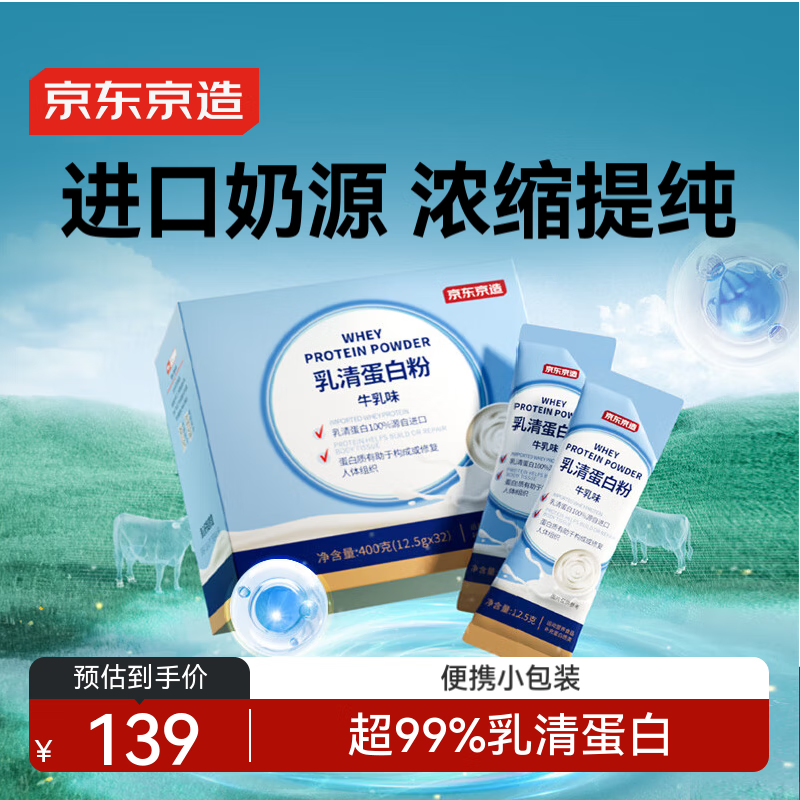 京东京造乳清蛋白粉400g进口奶源增强免疫力补充蛋白质营养品成人中老年