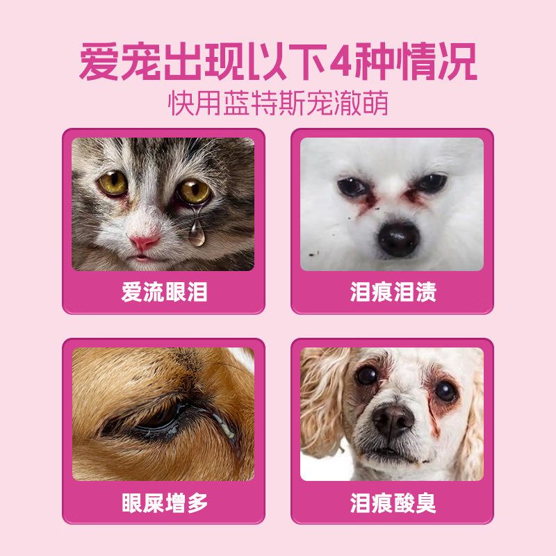 LANDCE宠物淡化泪痕乳化营养液猫咪狗狗呵护眼周清洁护理宠澈萌 宠澈萌80ml